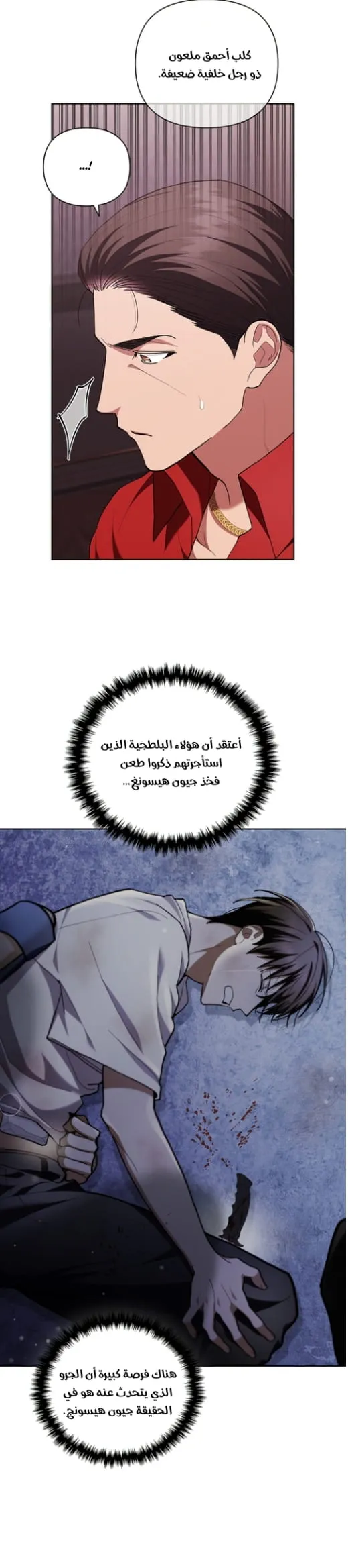 لا تعبث مع الجرو – الفصل 11 page 34